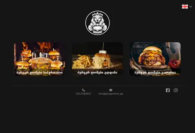 burgerlions.ge-ის ეკრანის სურათი