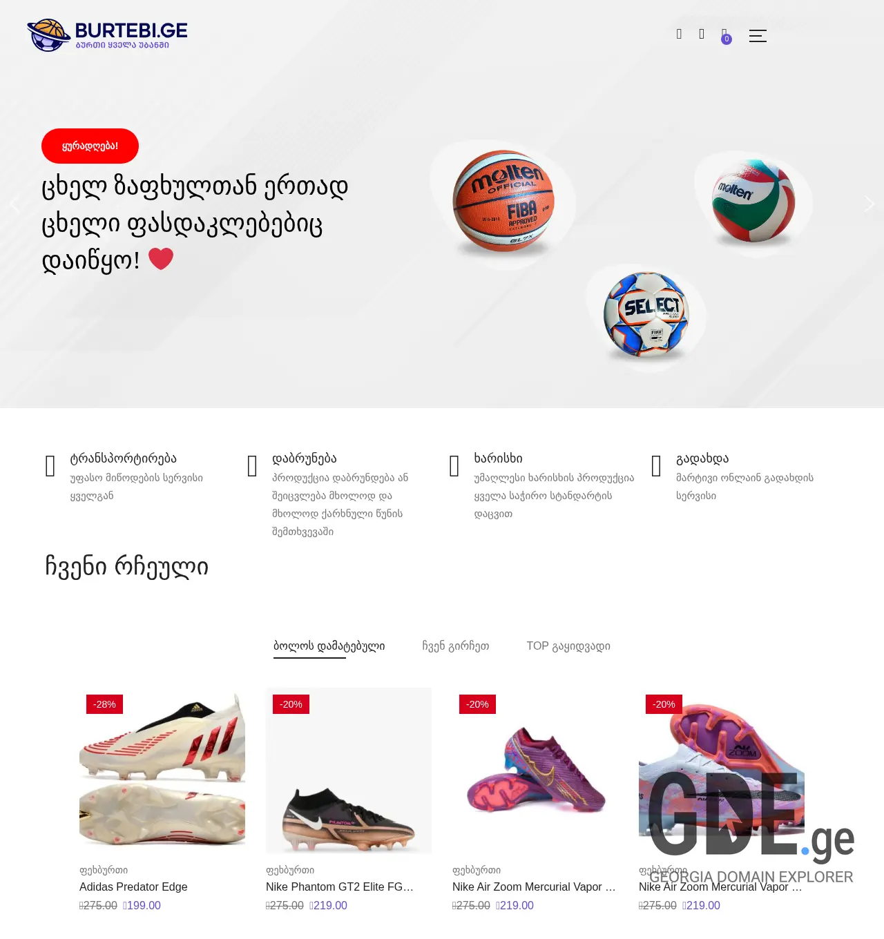 Screenshot of the site burtebi.ge at 2025-11-30