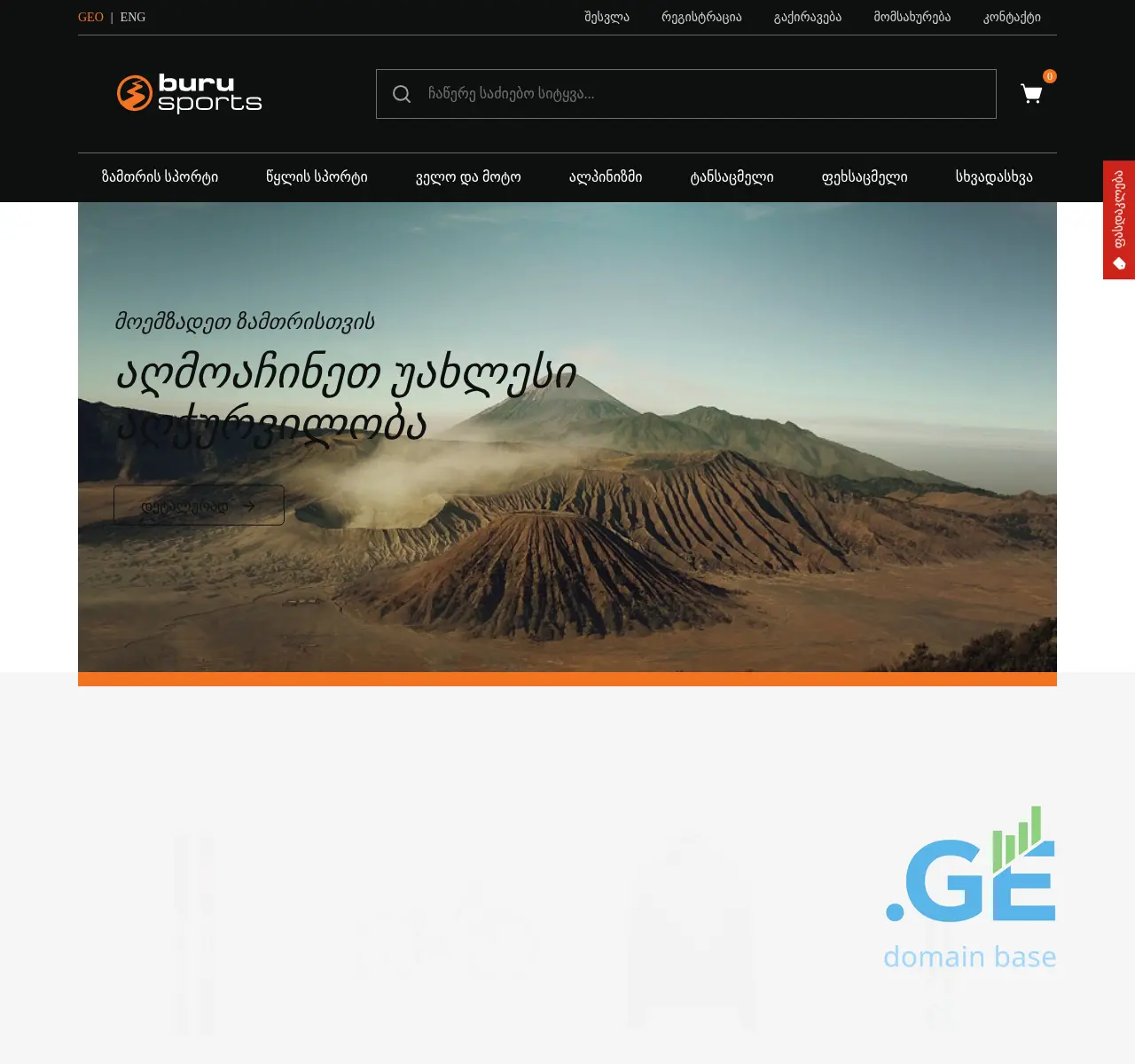 Screenshot of the site burusports.ge at 2025-11-24