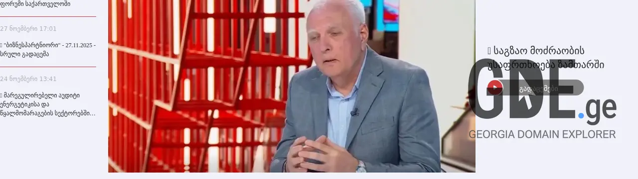 Screenshot of the site business-partner.ge at 2025-11-30