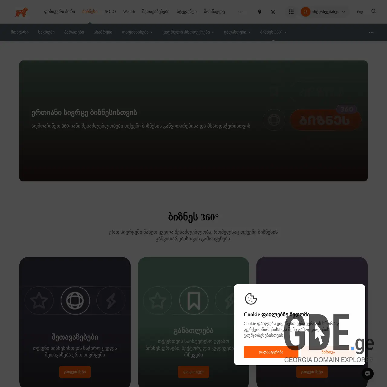 Screenshot of the site business360.ge at 2025-12-07