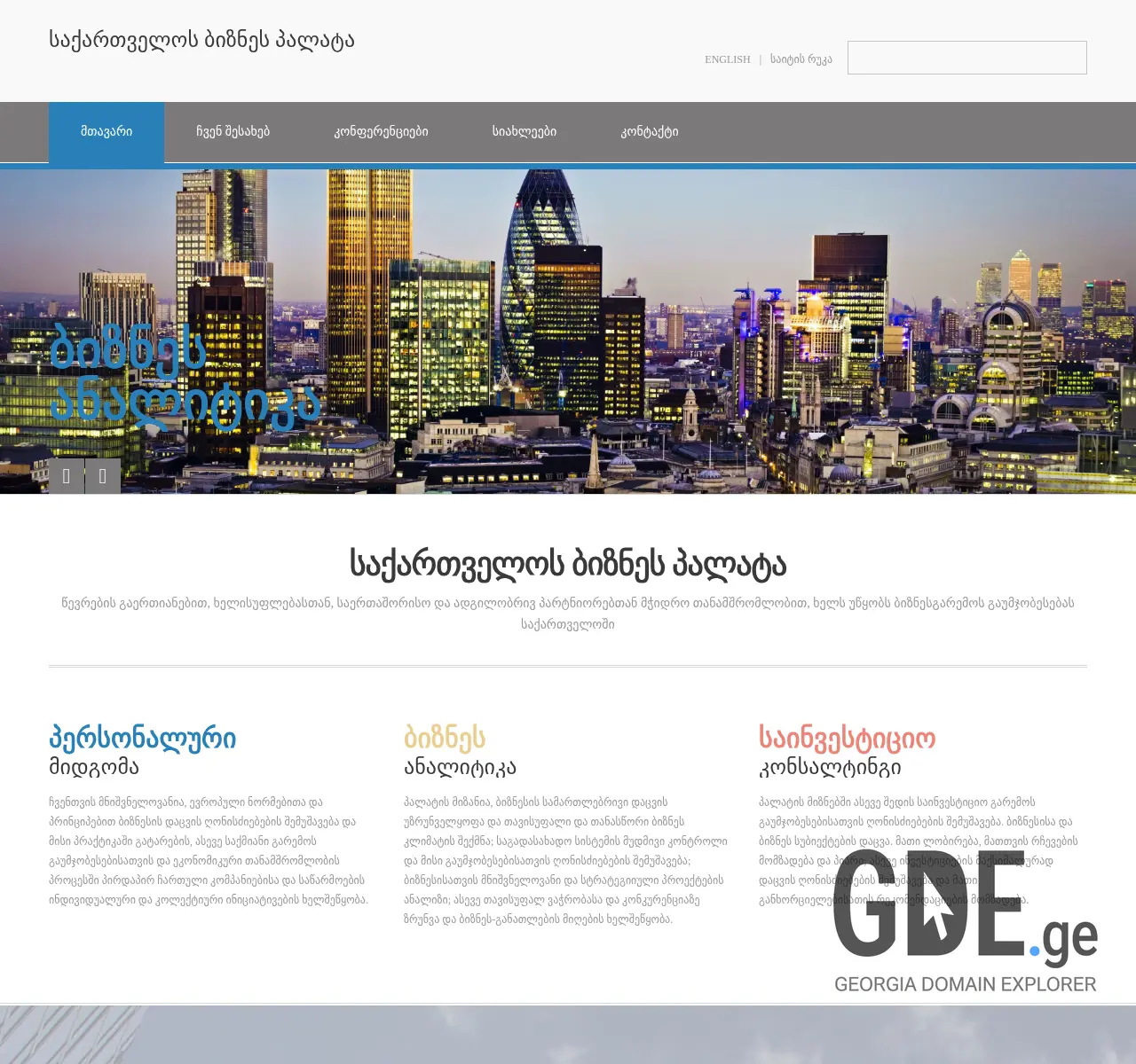 Screenshot of the site businesschamber.ge at 2025-11-27