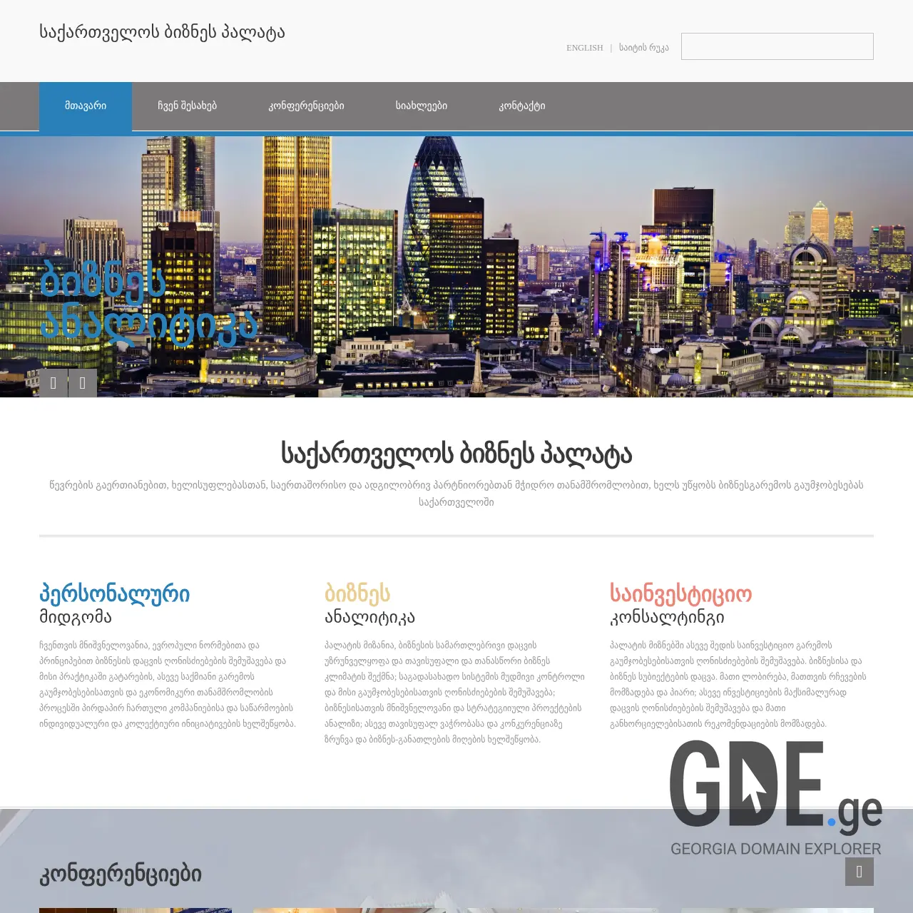 Screenshot of the site businesschamber.ge at 2025-12-19