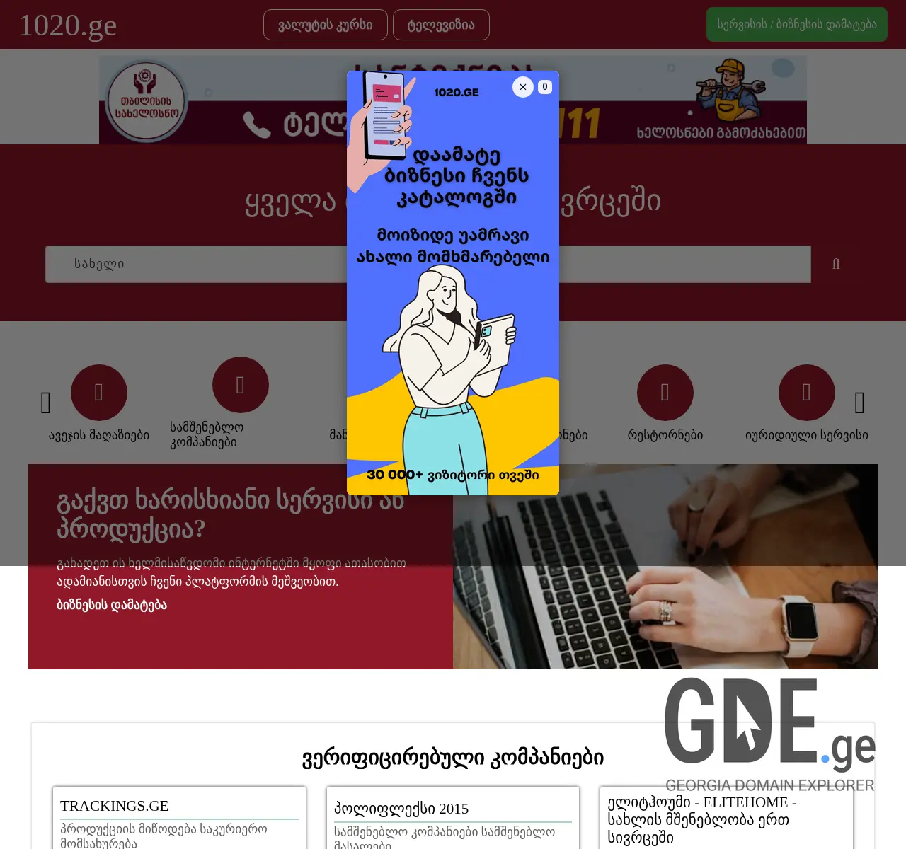 Screenshot of the site businesses.ge at 2025-11-26