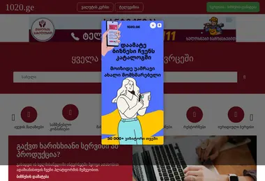 businesses.ge-ის ეკრანის სურათი