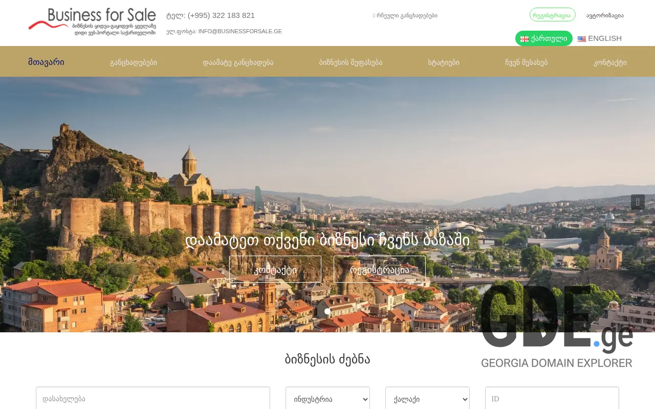 Screenshot of the site businessforsale.ge at 2025-11-28