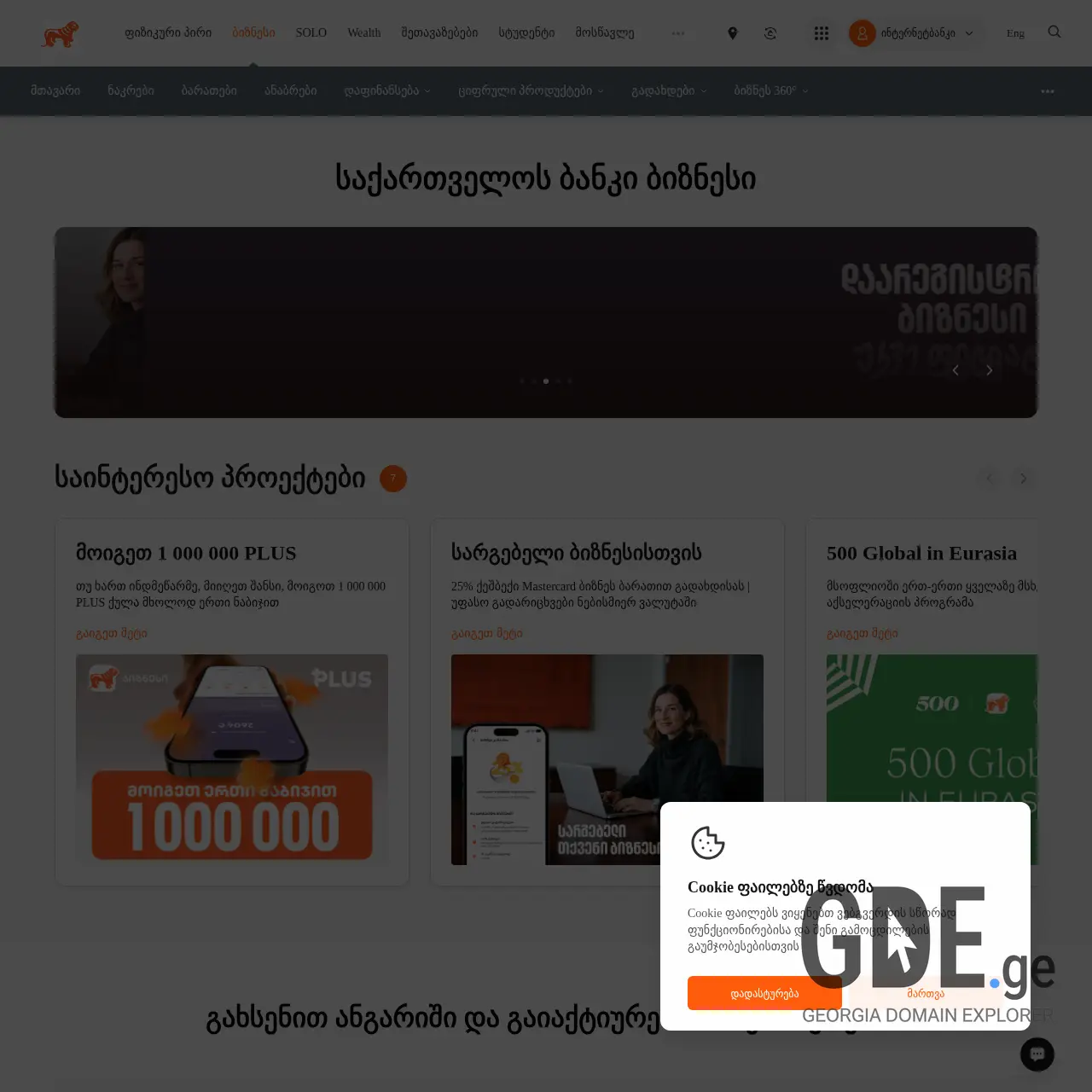 Screenshot of the site businesshq.ge at 2025-12-07