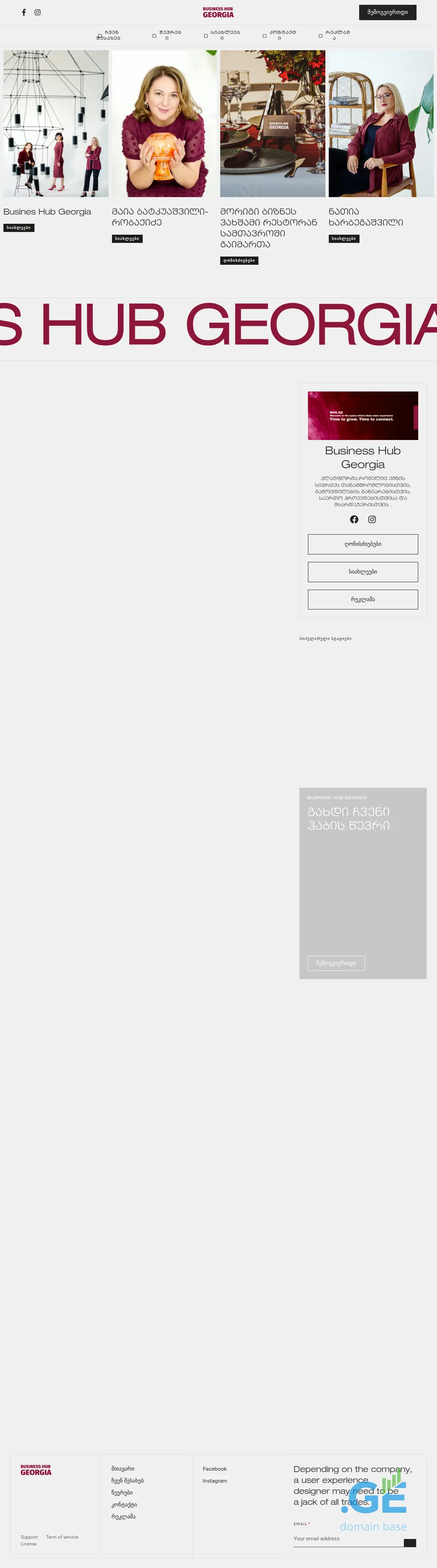Screenshot of the site businesshubgeorgia.ge