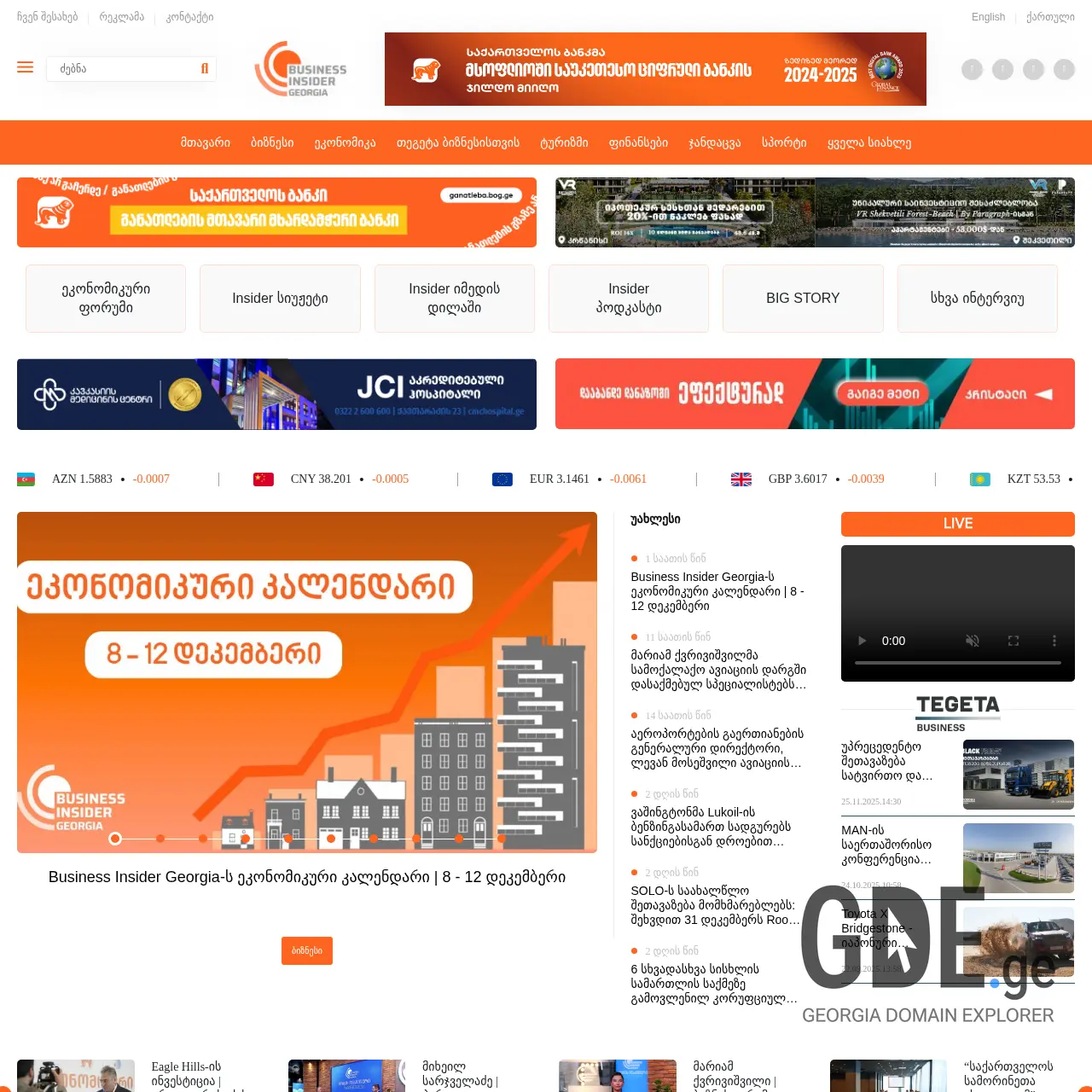 Screenshot of the site businessinsider.ge at 2025-12-07