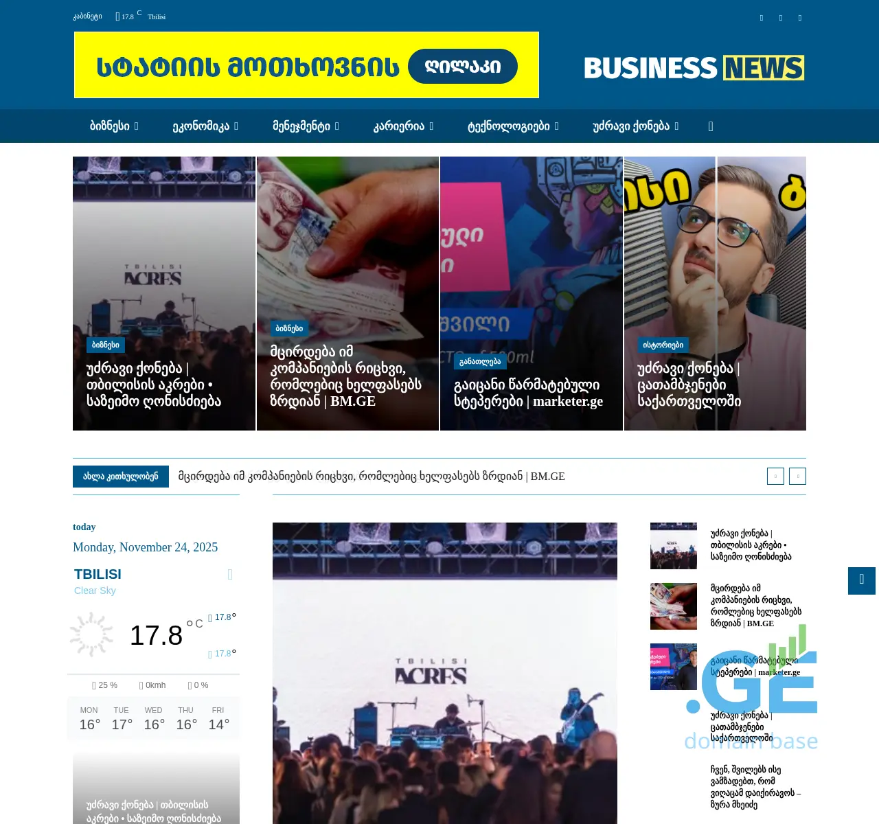 Screenshot of the site businessnews.ge at 2025-11-24