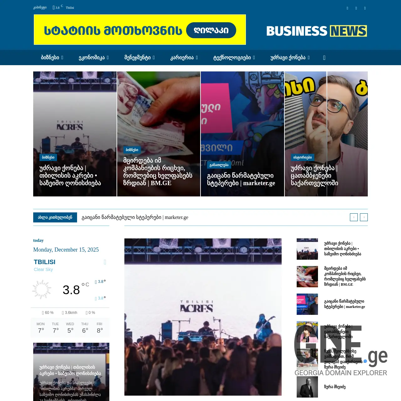 Screenshot of the site businessnews.ge at 2025-12-15