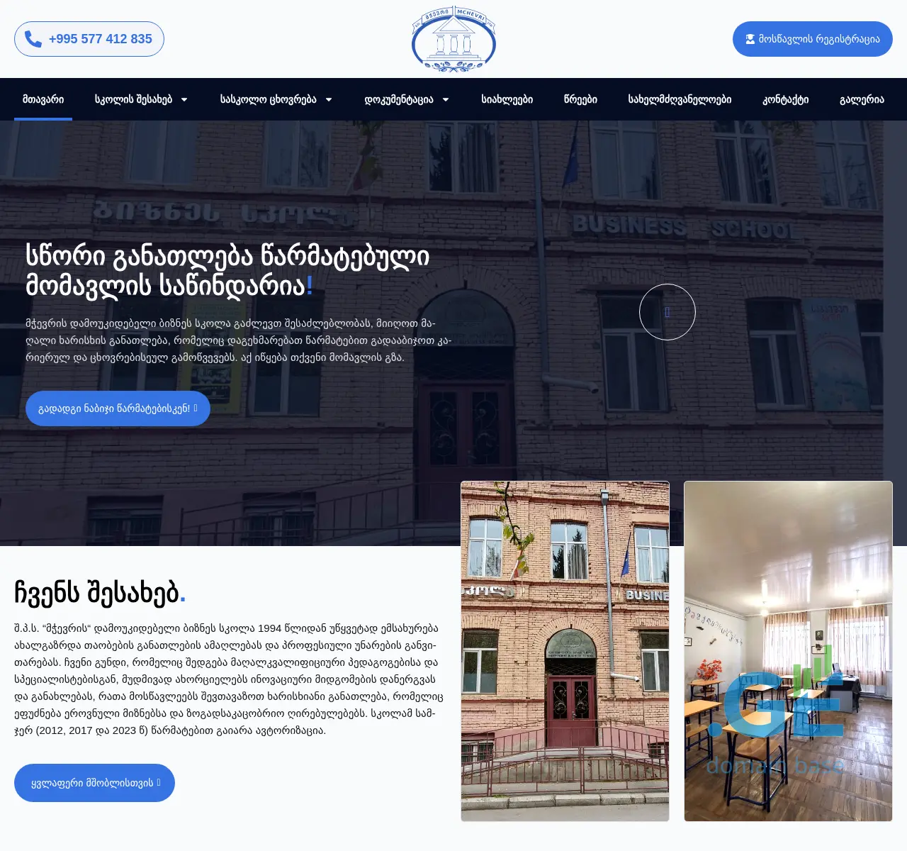 Screenshot of the site businessschool.ge at 2025-11-24
