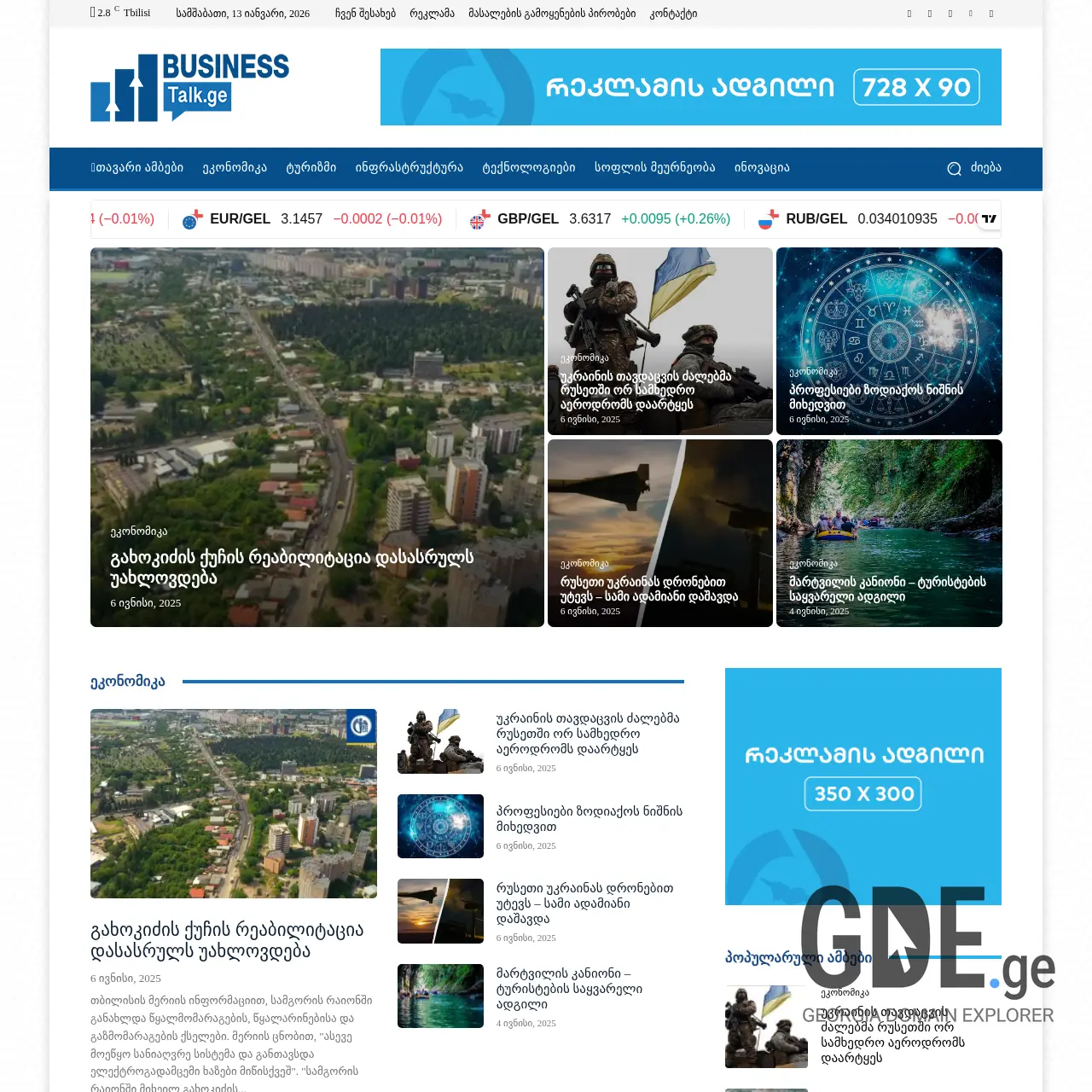 Screenshot of the site businesstalk.ge at 2026-01-13