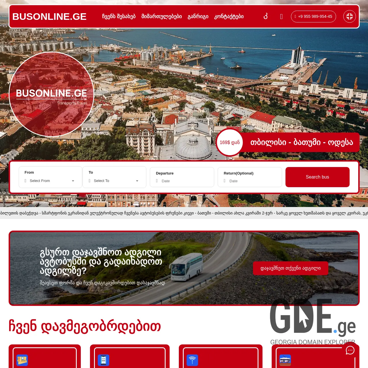 Screenshot of the site busonline.ge at 2025-12-07