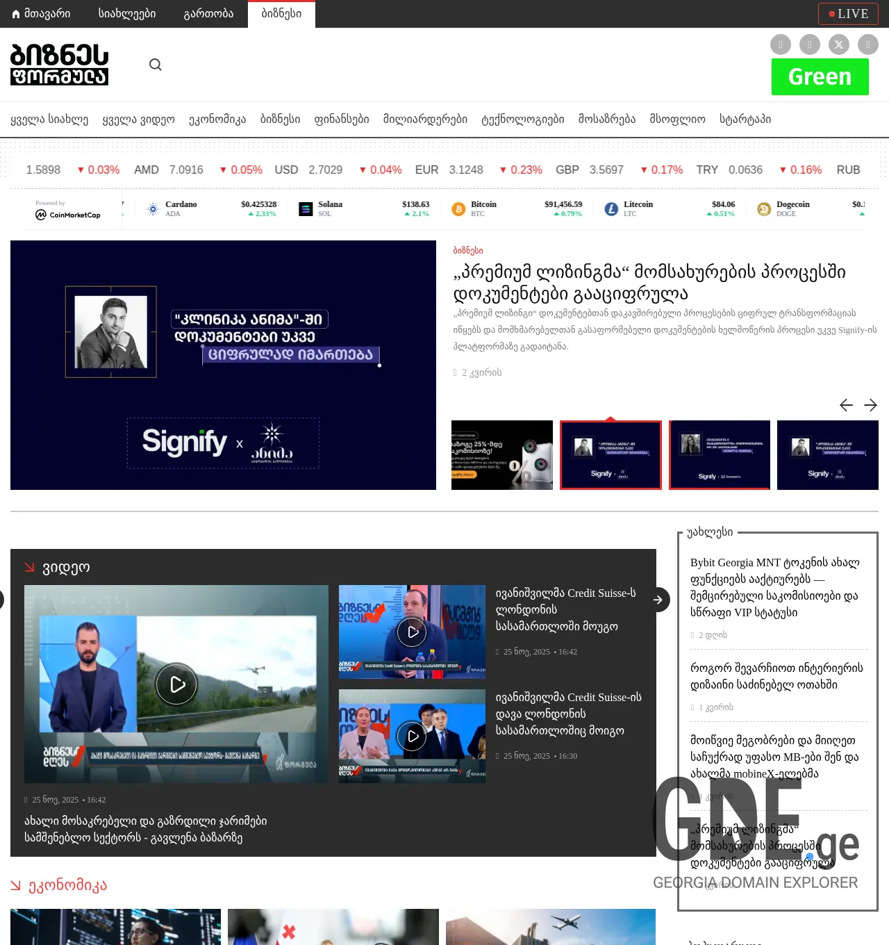 Screenshot of the site bussinessformula.ge at 2025-11-30