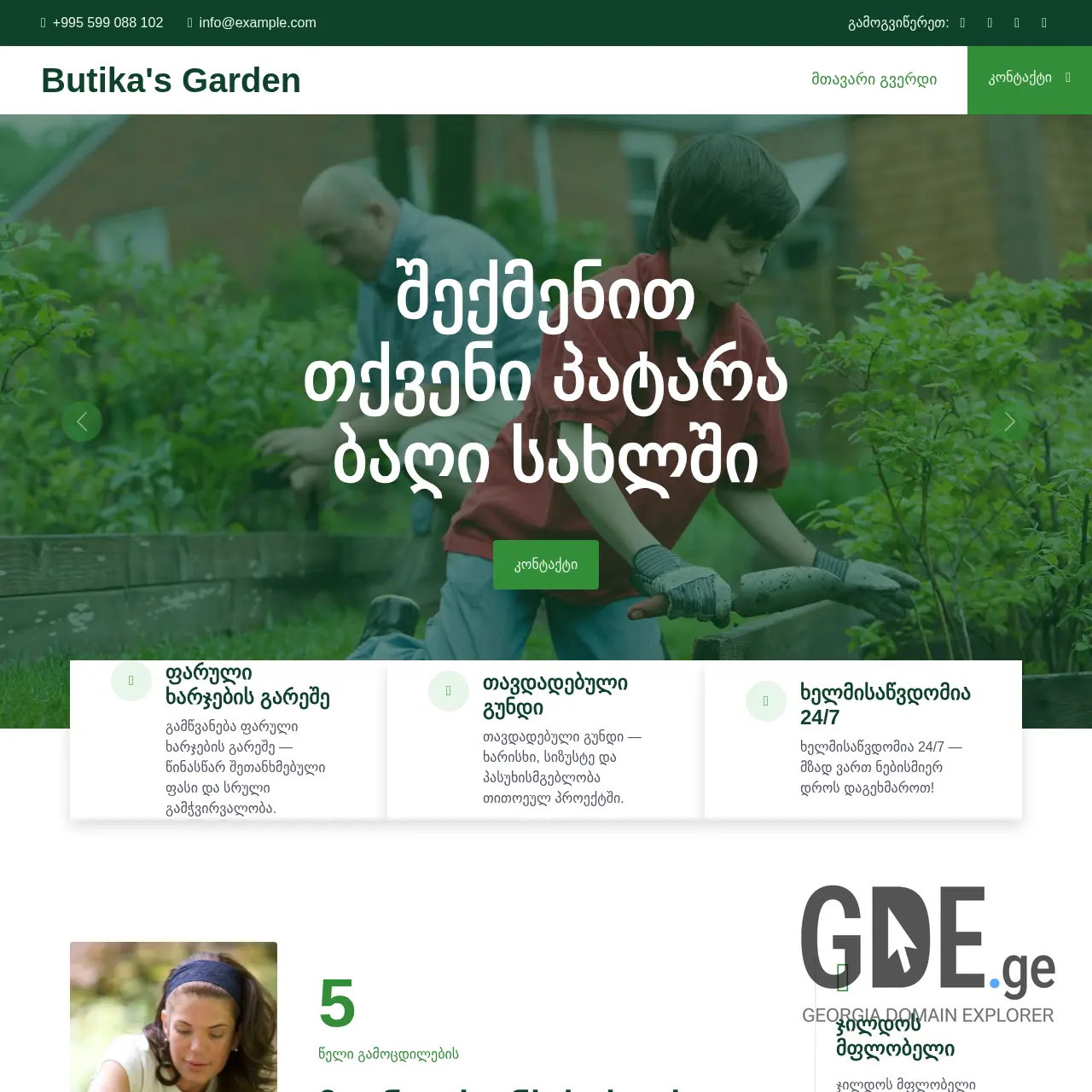 Screenshot of the site butikasgarden.ge at 2026-02-24