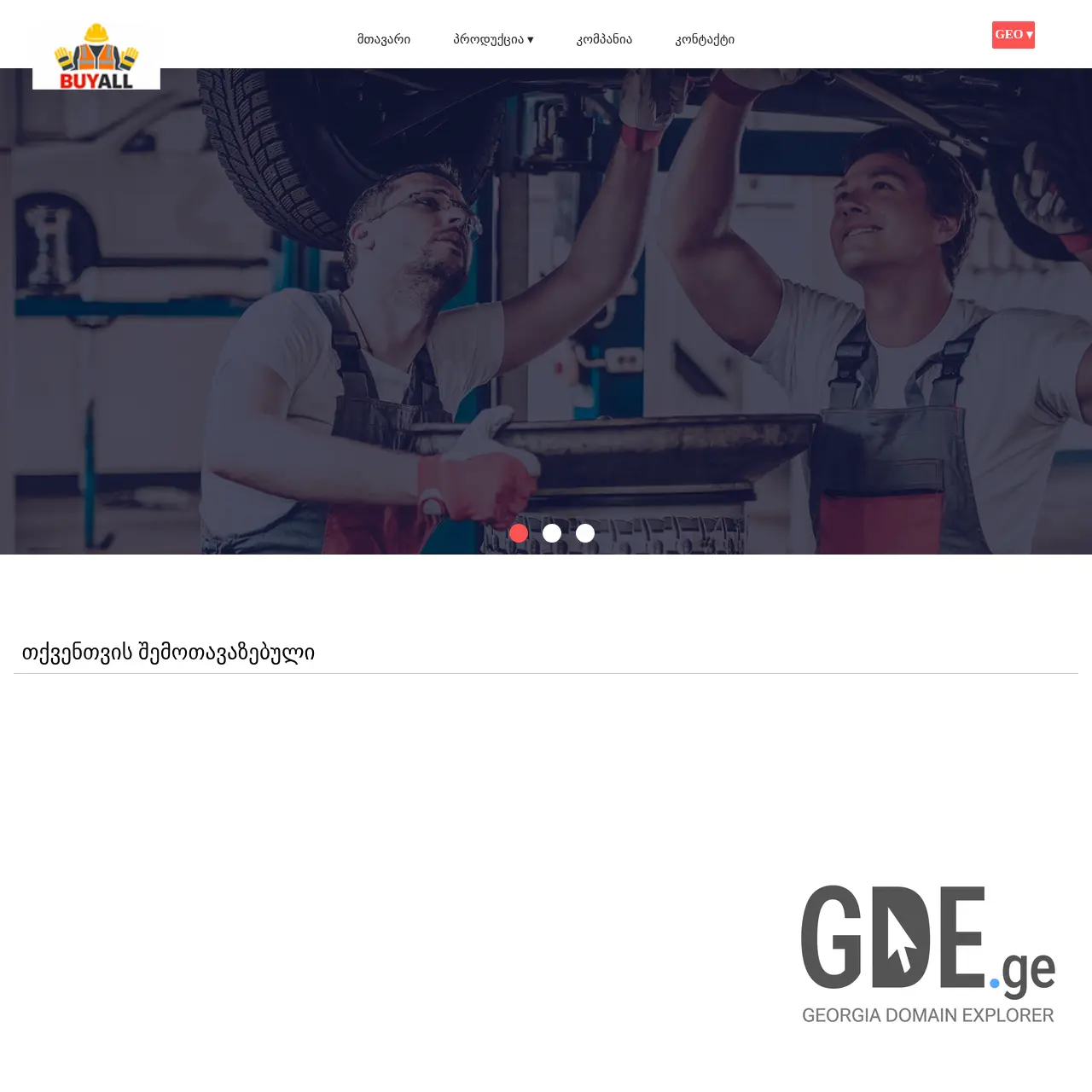 Screenshot of the site buyall.ge at 2025-12-18