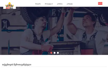 buyall.ge-ის ეკრანის სურათი