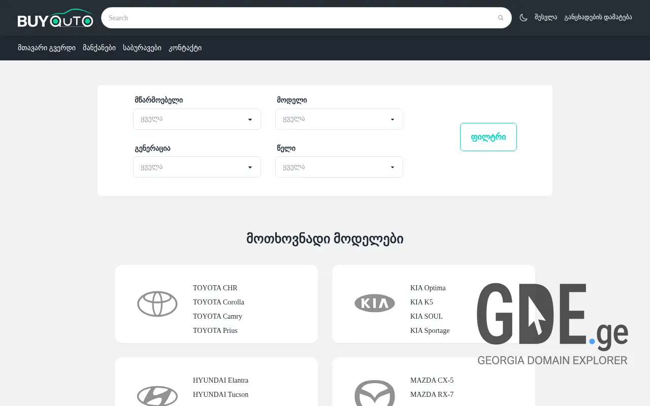 Screenshot of the site buyauto.ge at 2025-11-28