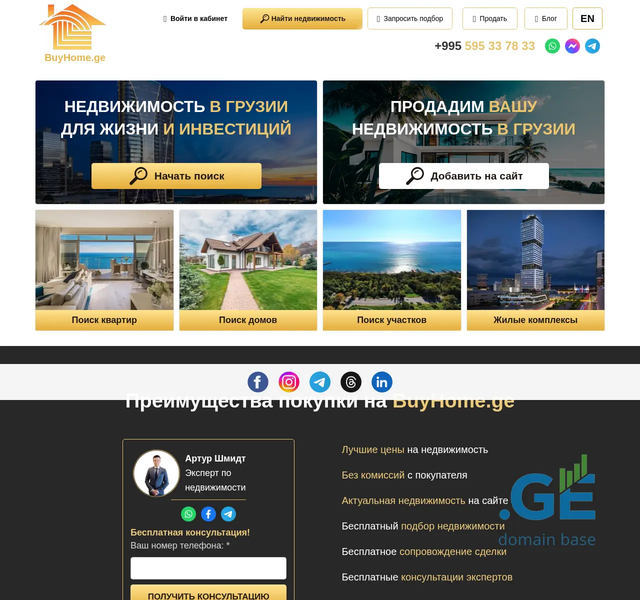 Screenshot of the site buyhome.ge at 2025-11-24