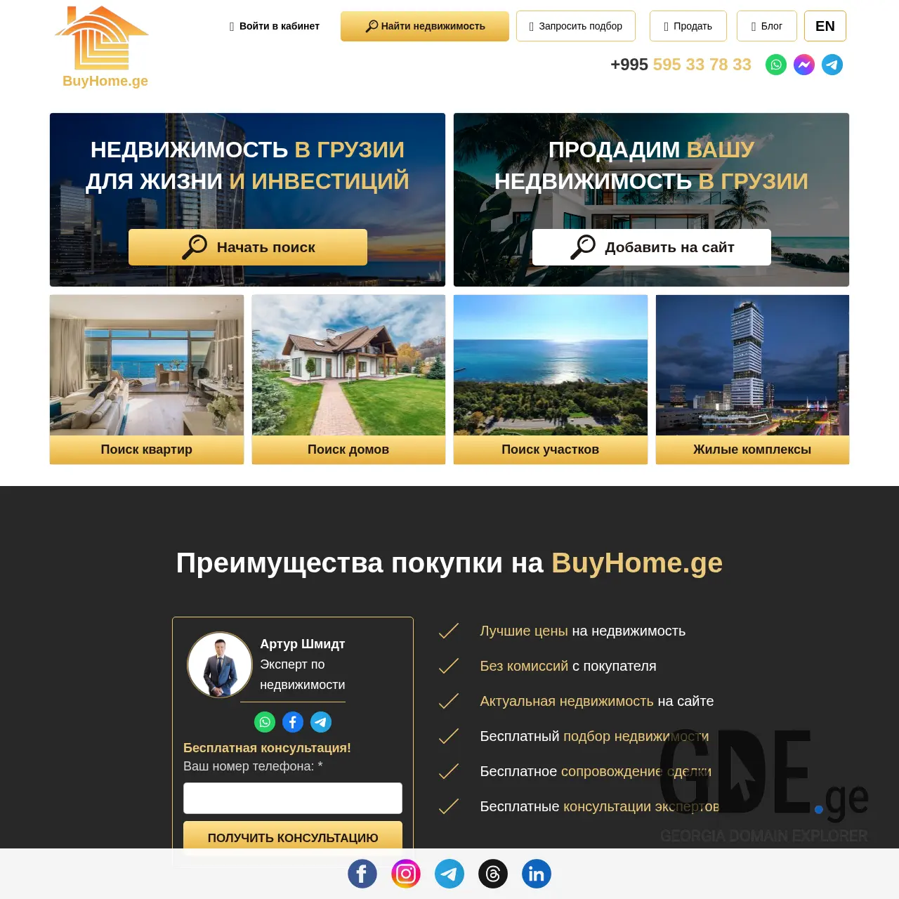 Screenshot of the site buyhome.ge at 2025-12-15