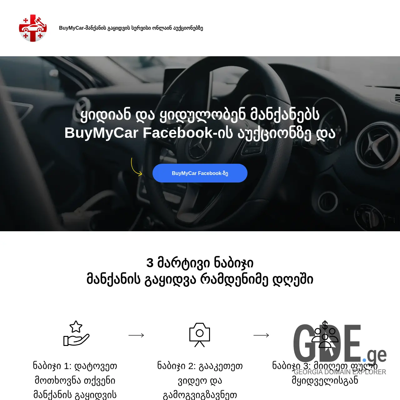 Screenshot of the site buymycar.ge at 2025-12-07