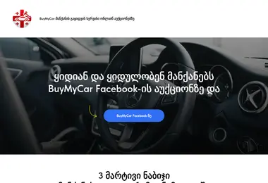 Скриншот buymycar.ge