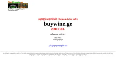 Screenshot of buywine.ge