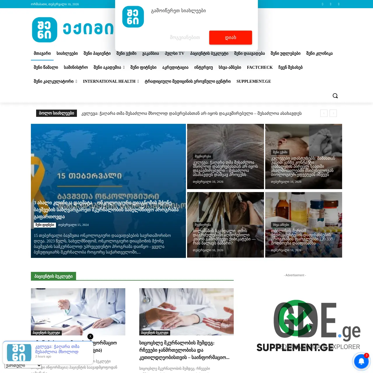 Screenshot of the site buzi.ge at 2026-02-16