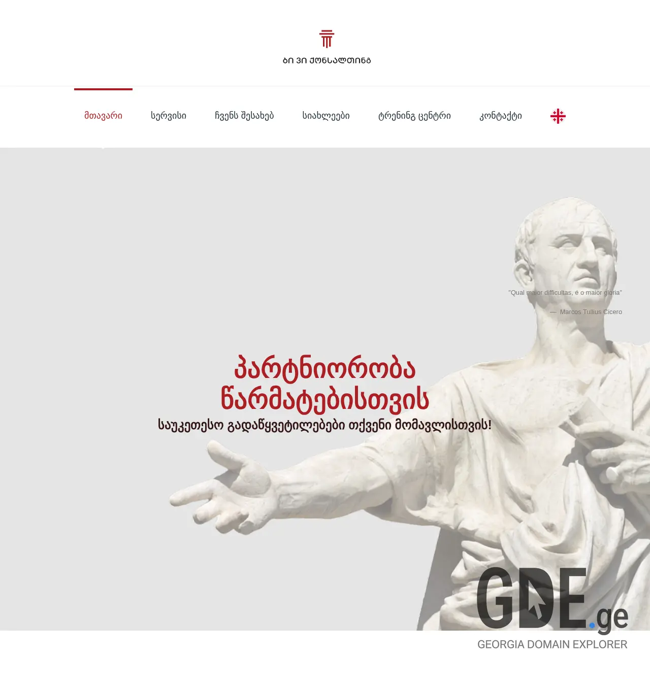 Screenshot of the site bvc.ge at 2025-11-30