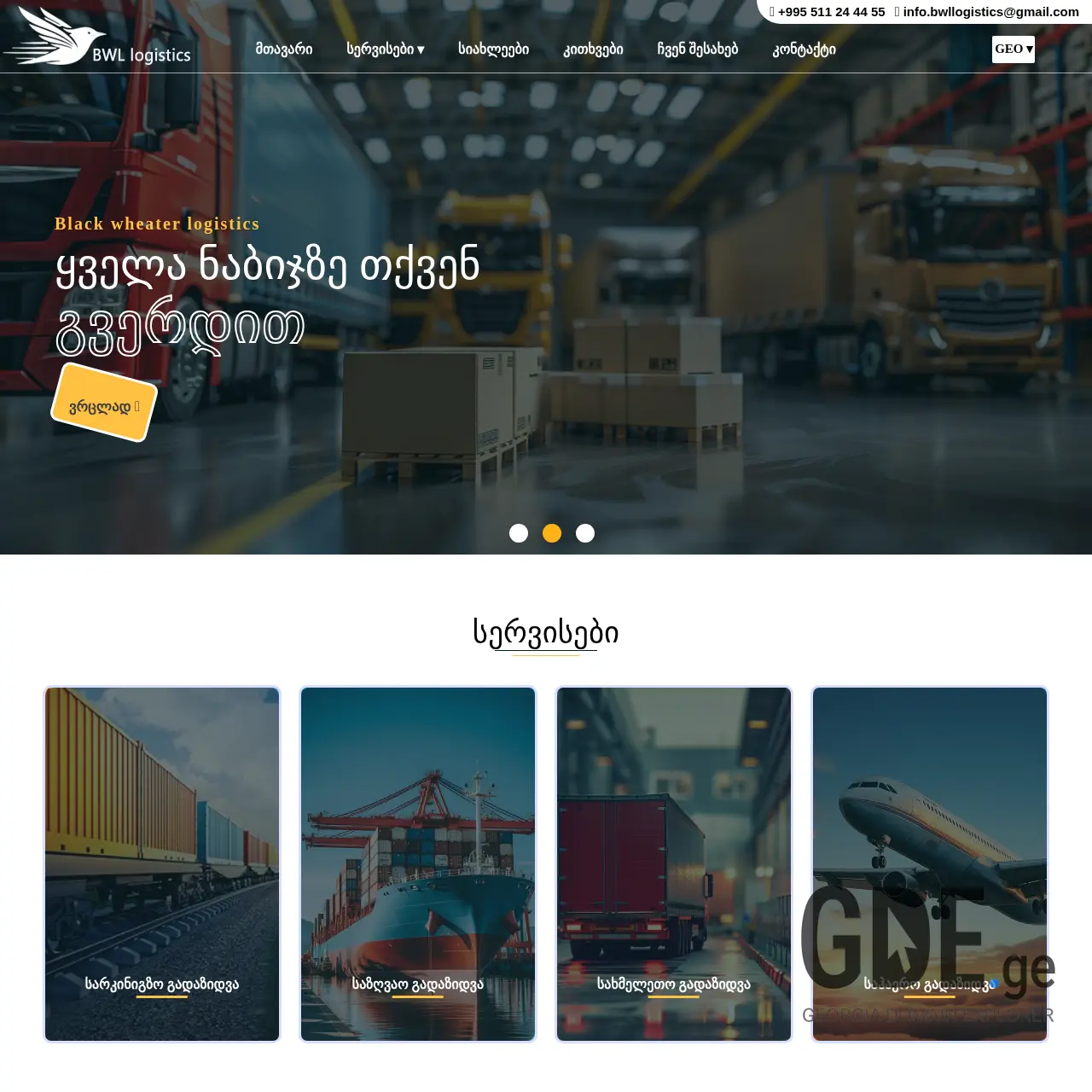 Screenshot of the site bwllogistics.ge at 2025-12-07