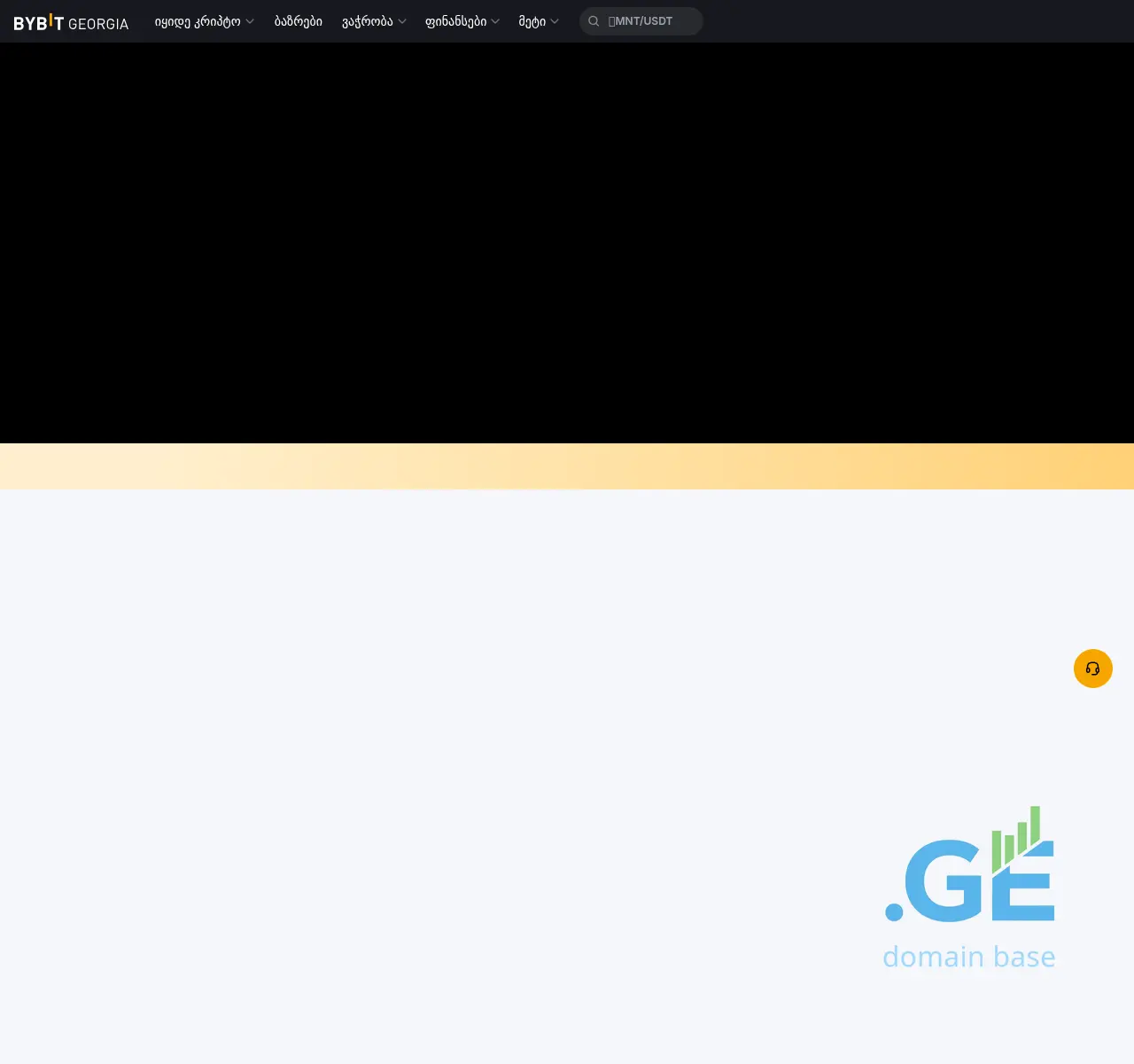 Screenshot of the site bybitgeorgia.ge at 2025-11-05