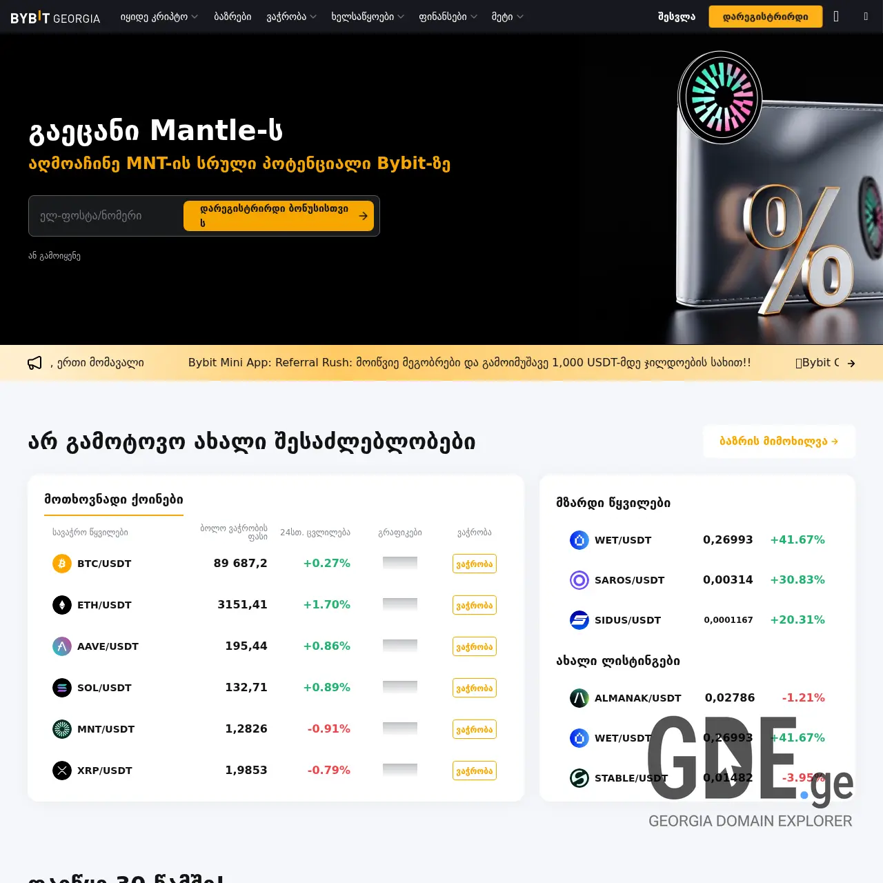 Screenshot of the site bybitgeorgia.ge at 2025-12-15