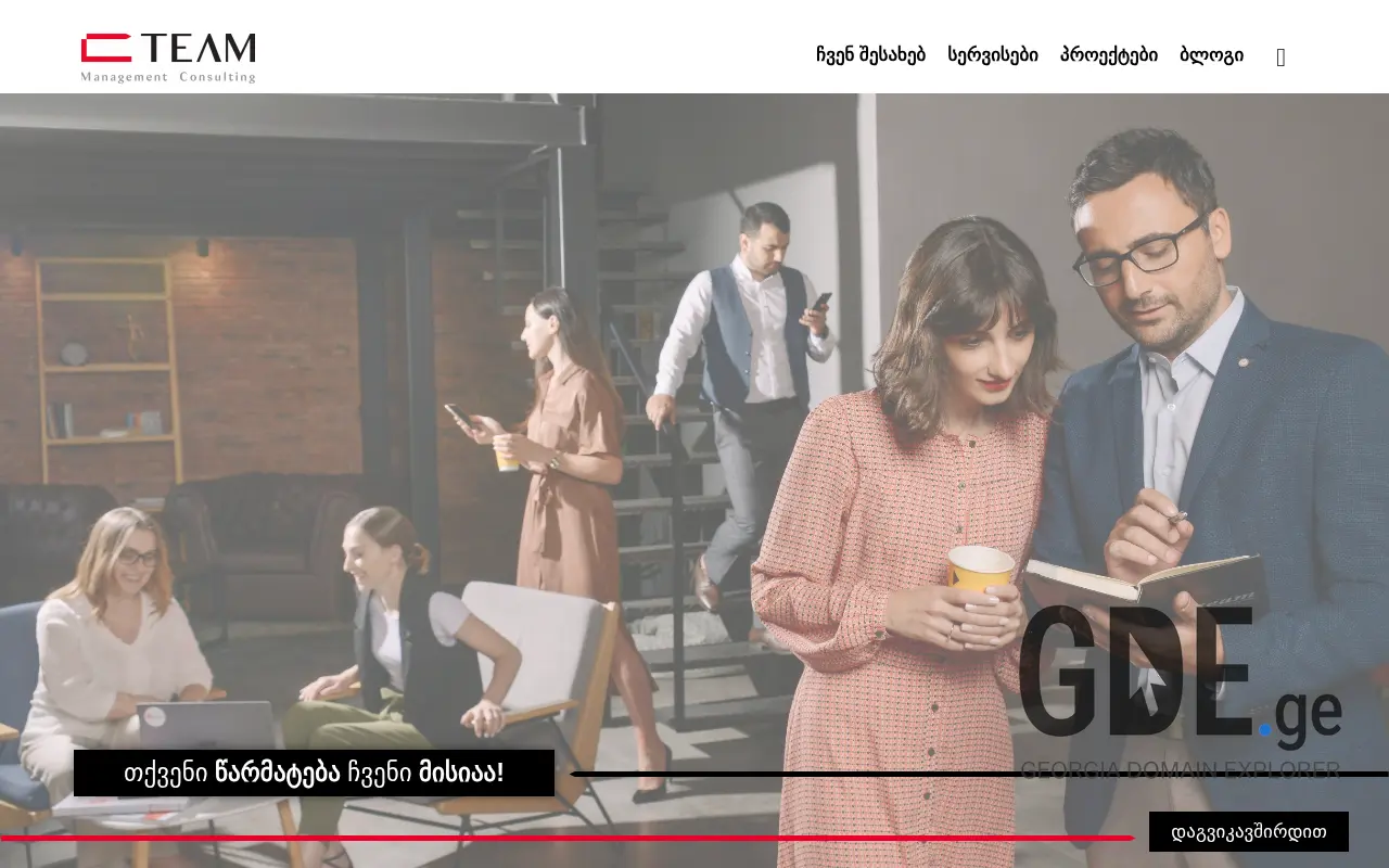 Screenshot of the site c-team.ge at 2025-11-28