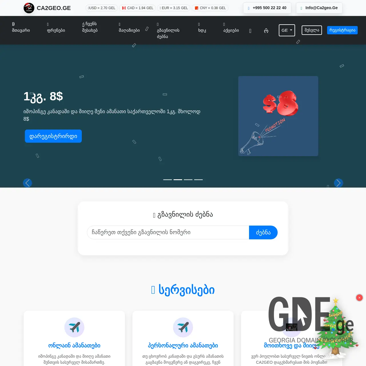 Screenshot of the site ca2geo.ge at 2025-12-07