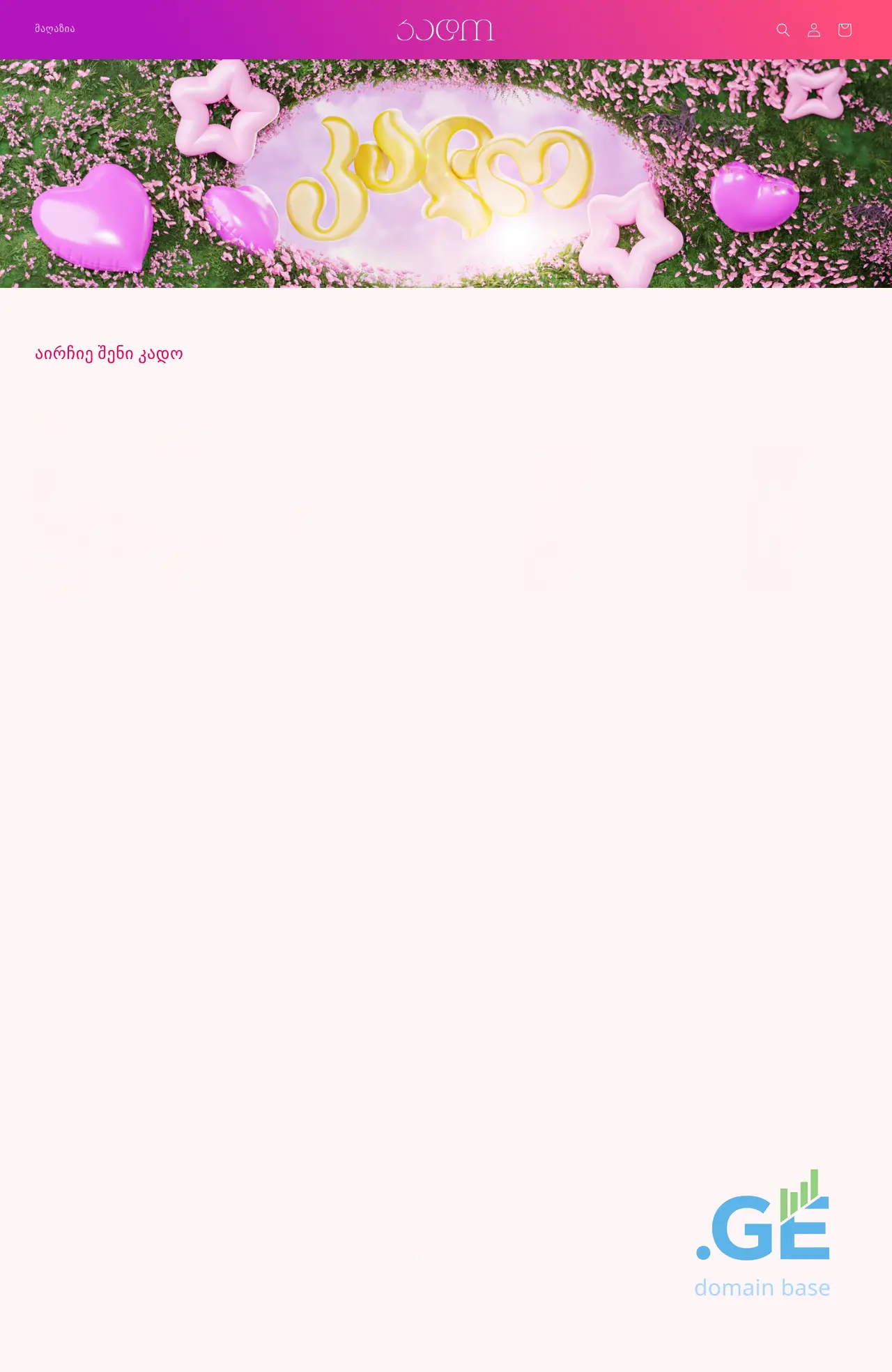 Screenshot of the site cadeau.ge at 2025-10-04