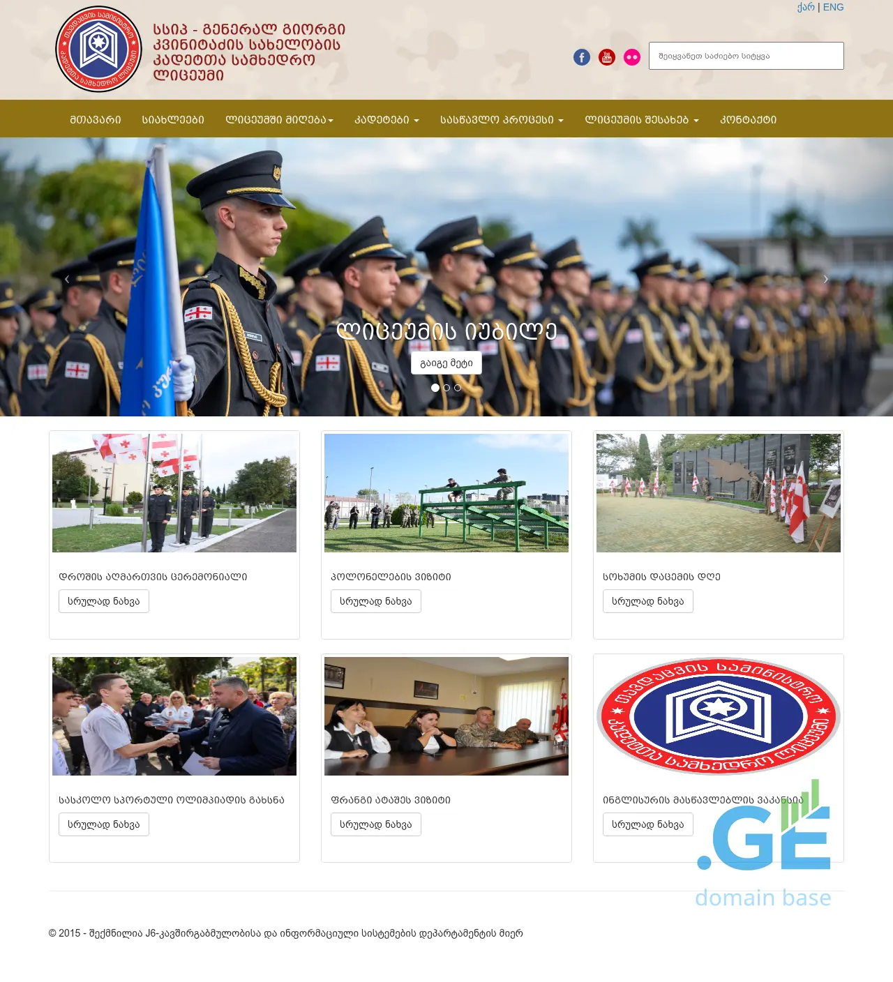 Screenshot of the site cadet.mod.gov.ge