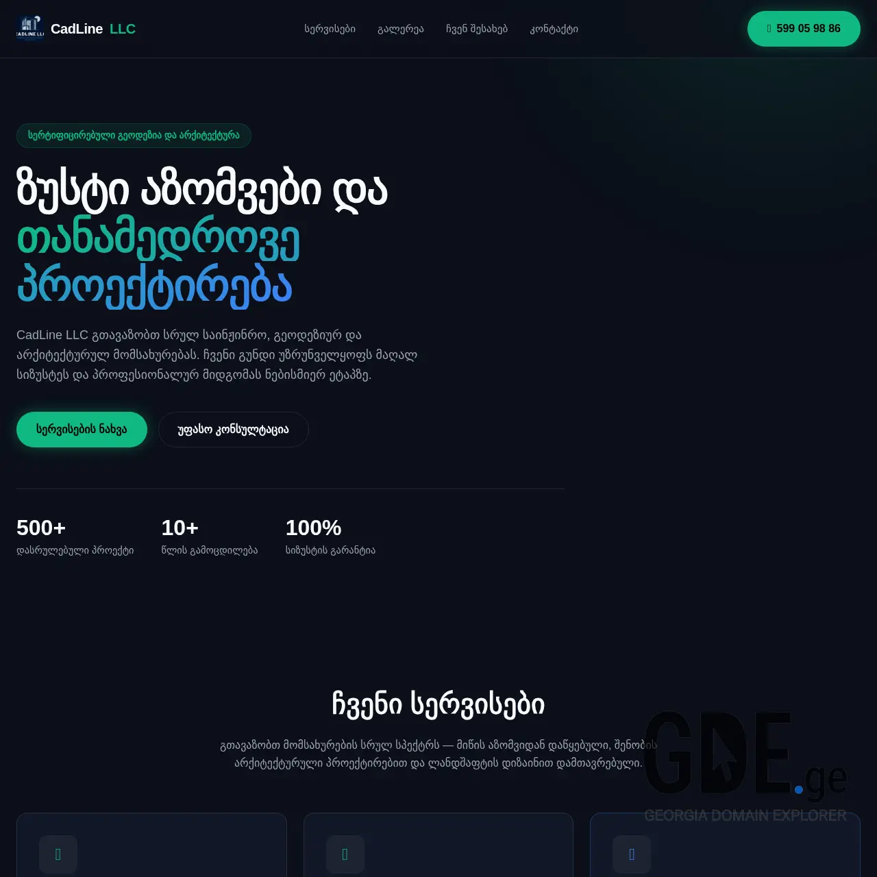 Screenshot of the site cadline.ge at 2025-12-07