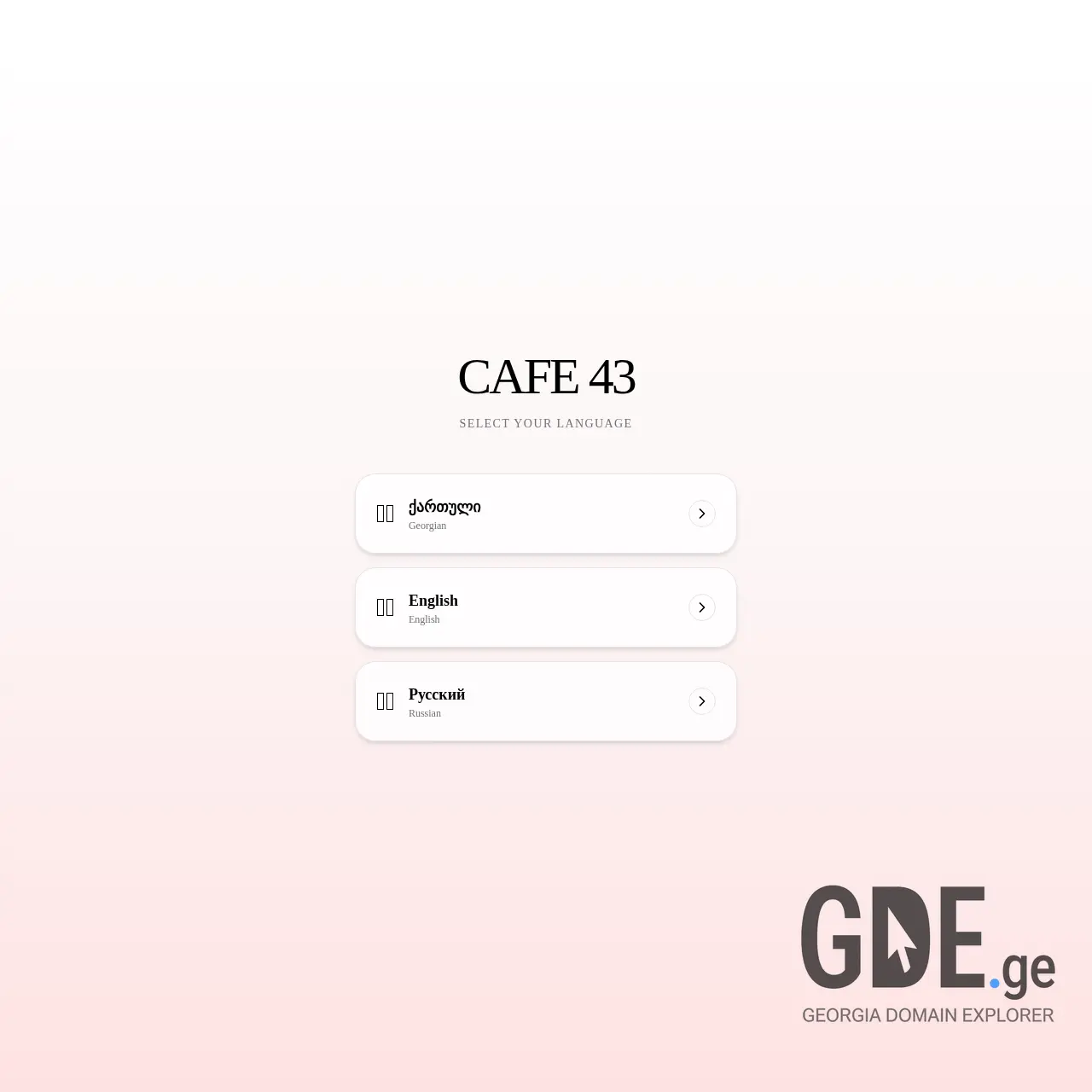 Screenshot of the site cafe43.ge at 2026-01-28
