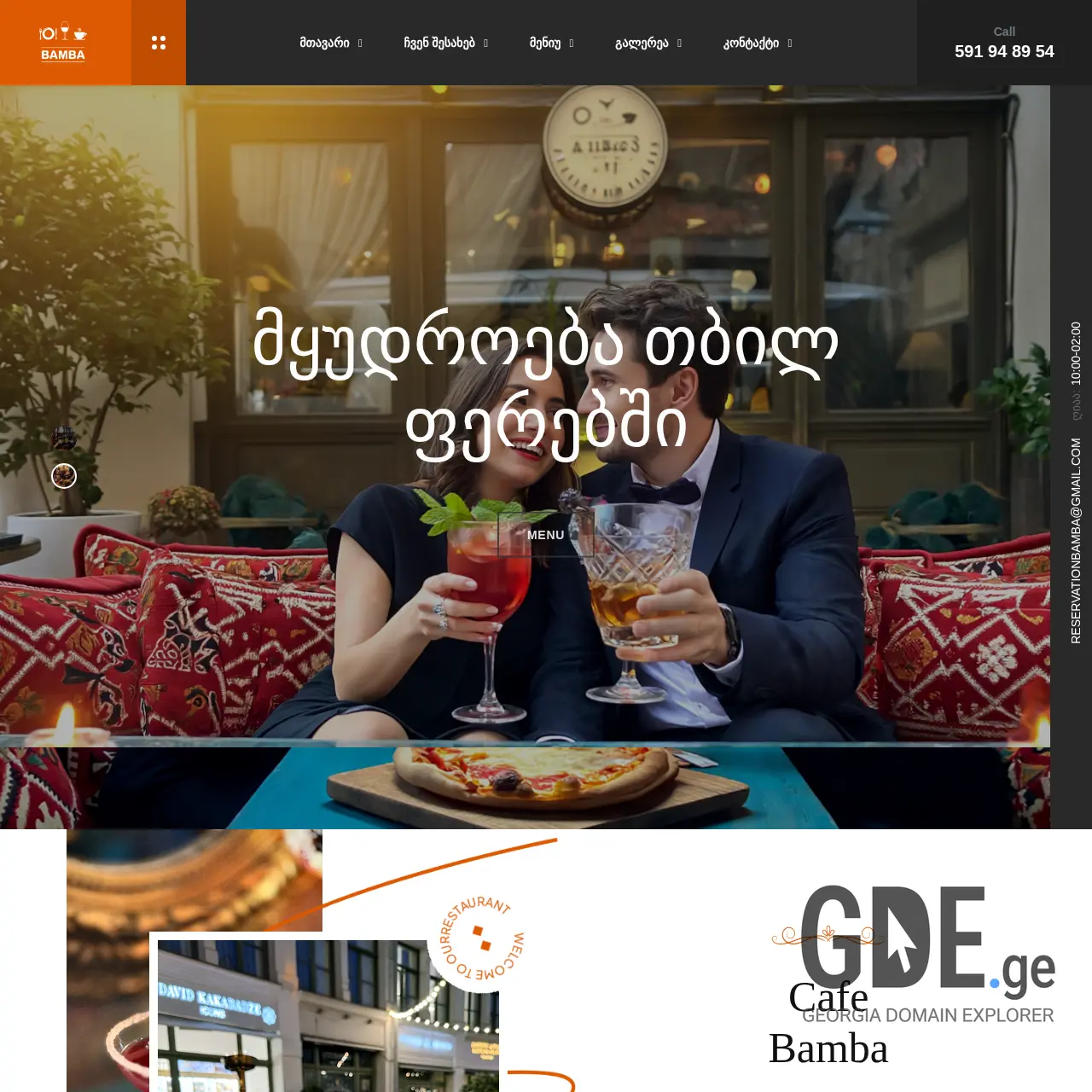 Screenshot of the site cafebamba12.ge at 2025-12-07