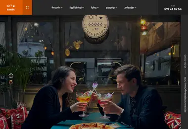 cafebamba12.ge-ის ეკრანის სურათი
