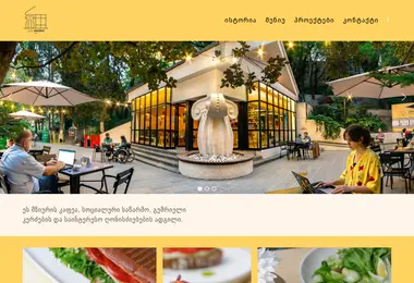 cafemziuri.ge-ის ეკრანის სურათი