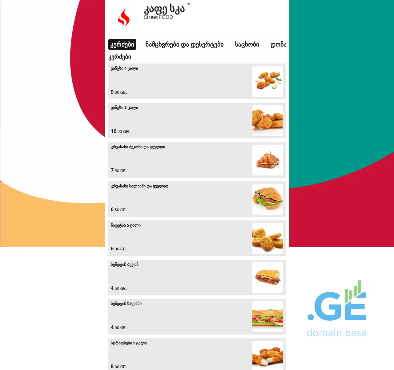 Screenshot of the site cafeska.ge at 2025-11-08