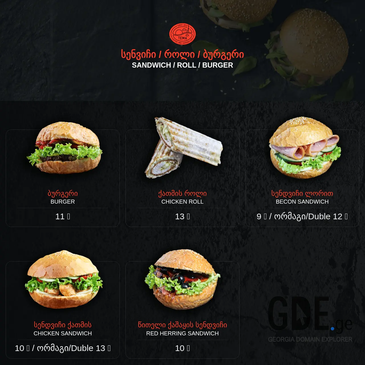 Screenshot of the site cafetema.ge at 2025-12-07