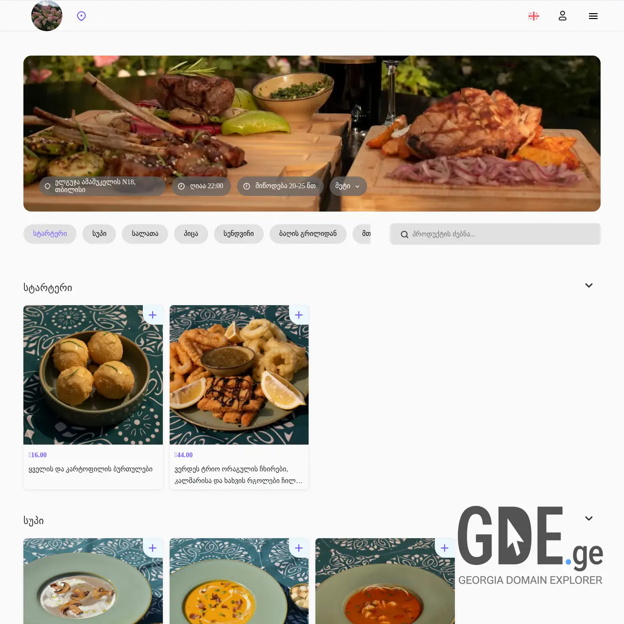 Screenshot of the site cafeverde.ge at 2026-02-27