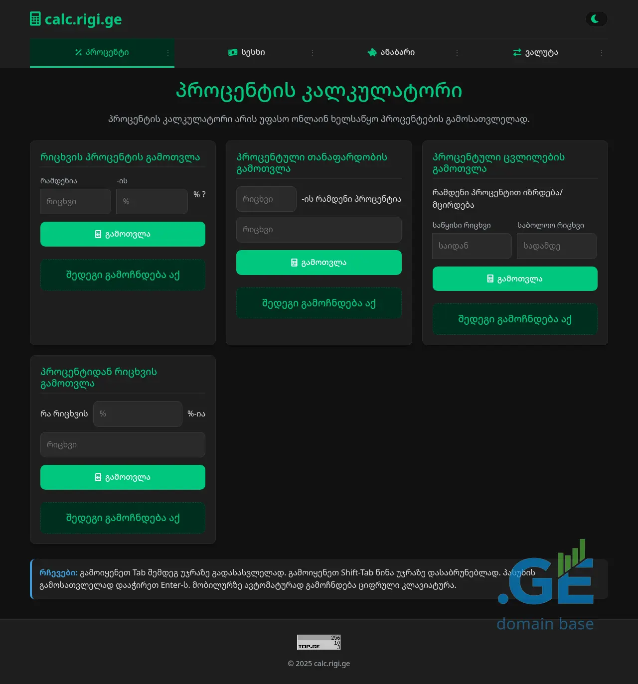 Screenshot of the site calc.rigi.ge