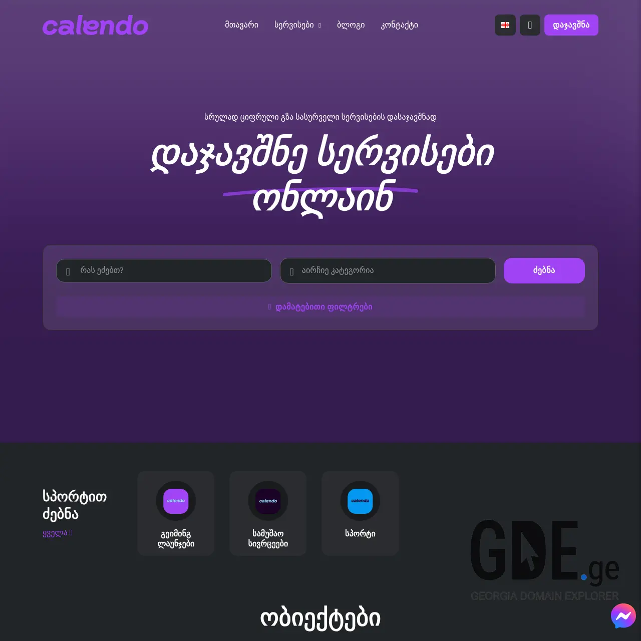 Screenshot of the site calendo.ge at 2025-12-07