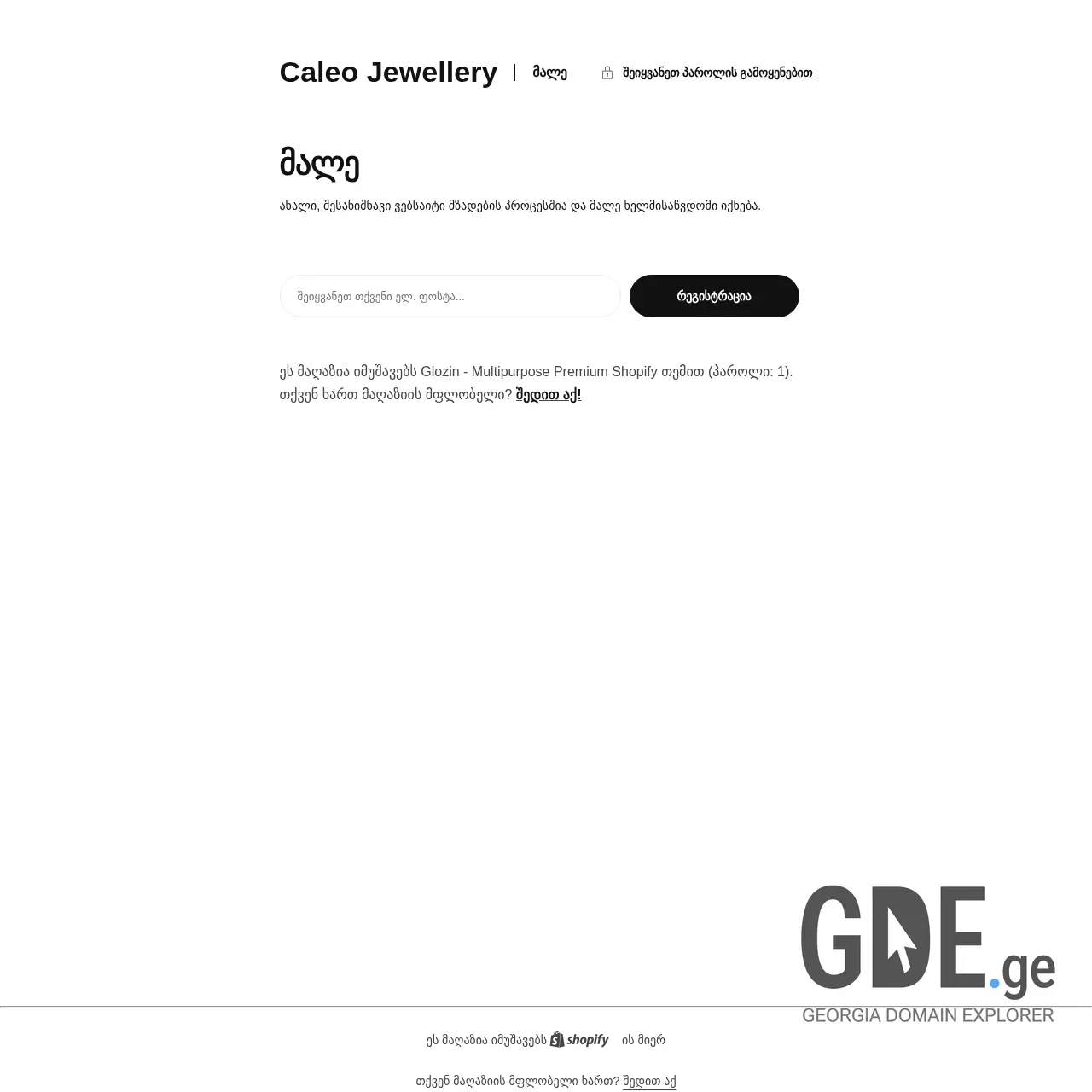 Screenshot of the site caleo.ge at 2025-12-07