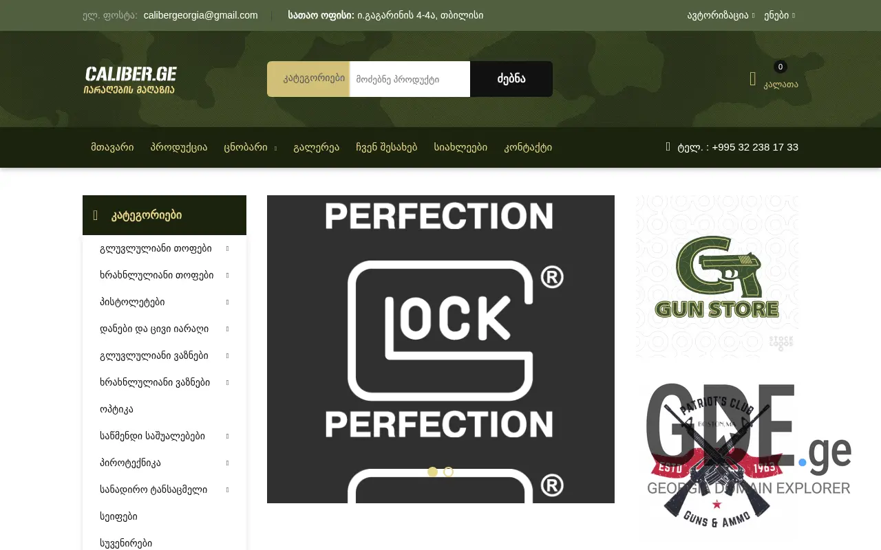 Screenshot of the site caliber.ge at 2025-11-28