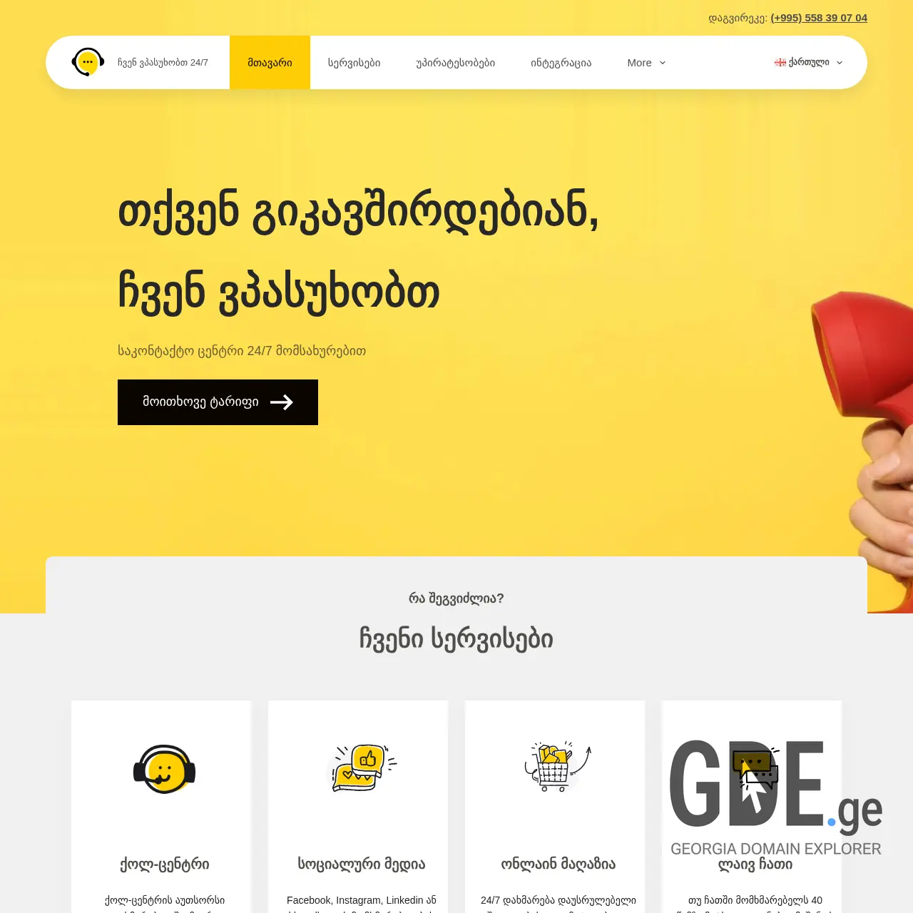 Screenshot of the site callcenter24.ge at 2025-12-07
